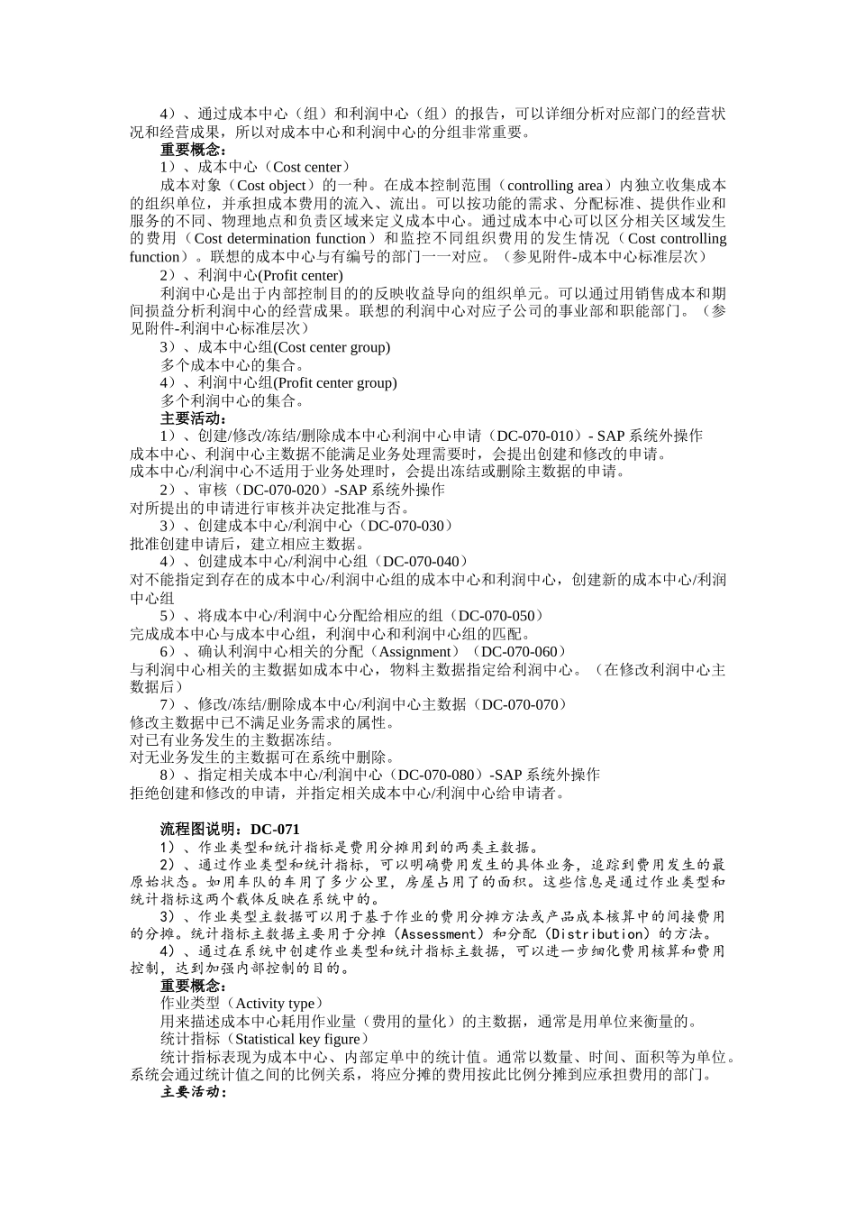 联想集团管理会计成本规划_第3页