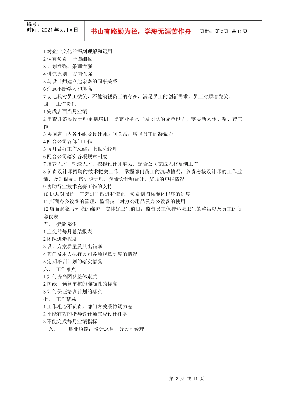 装饰公司设计师管理_第2页