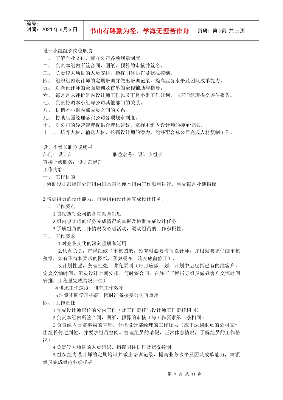 装饰公司设计师管理_第3页