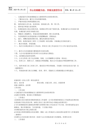 装饰公司设计师管理
