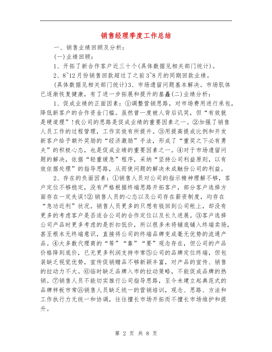 销售经理季度工作总结_第2页
