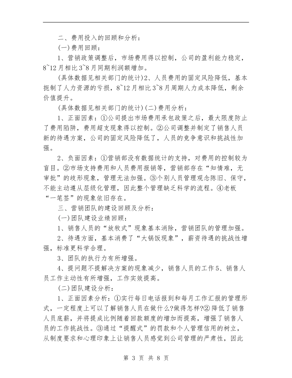销售经理季度工作总结_第3页