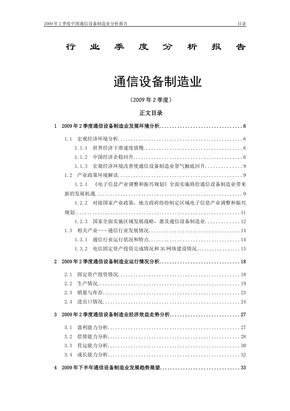 行业季度分析报告_第1页