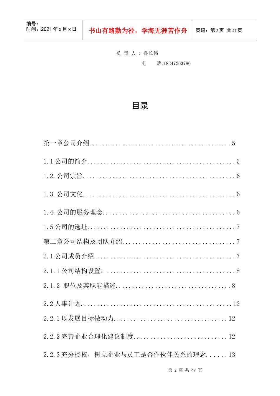 荣信装修有限责任公司_第2页