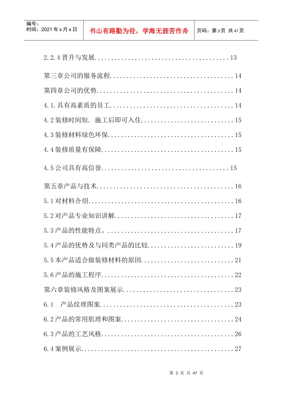 荣信装修有限责任公司_第3页