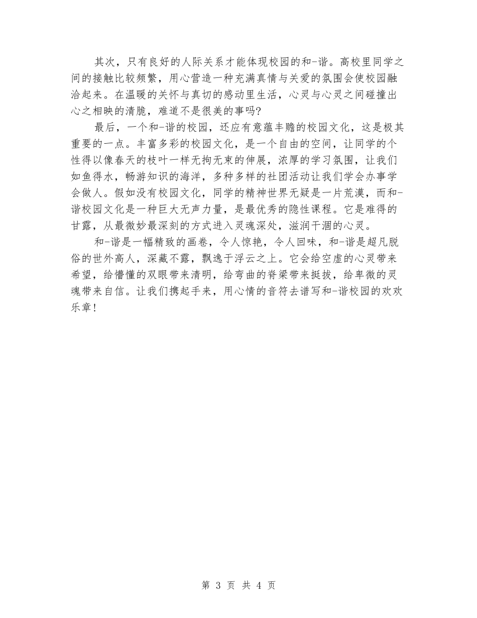 争做文明大学生演讲稿_第3页