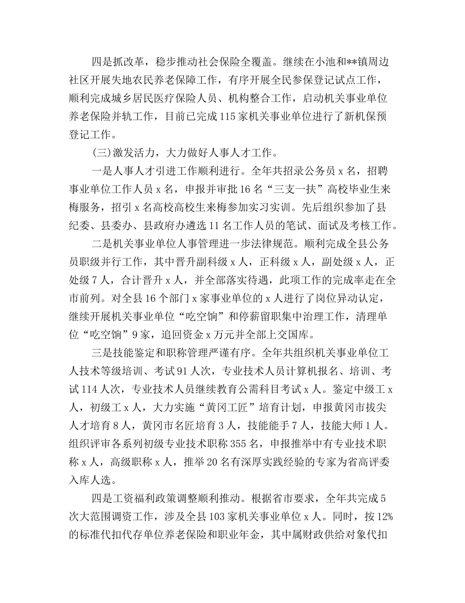 2024上半年人社局局长个人述职报告范文_第3页