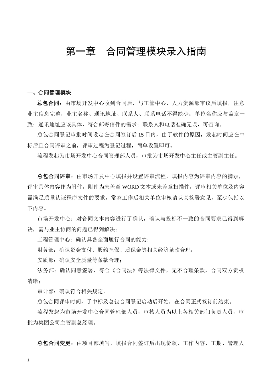 综合项目管理信息系统模块_第2页