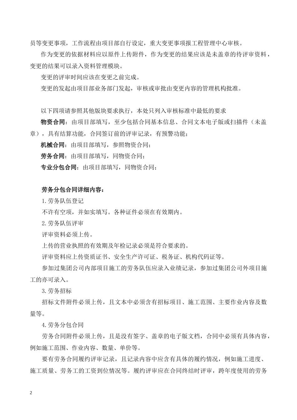 综合项目管理信息系统模块_第3页