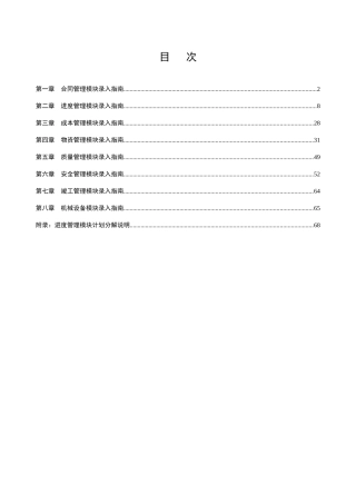 综合项目管理信息系统模块