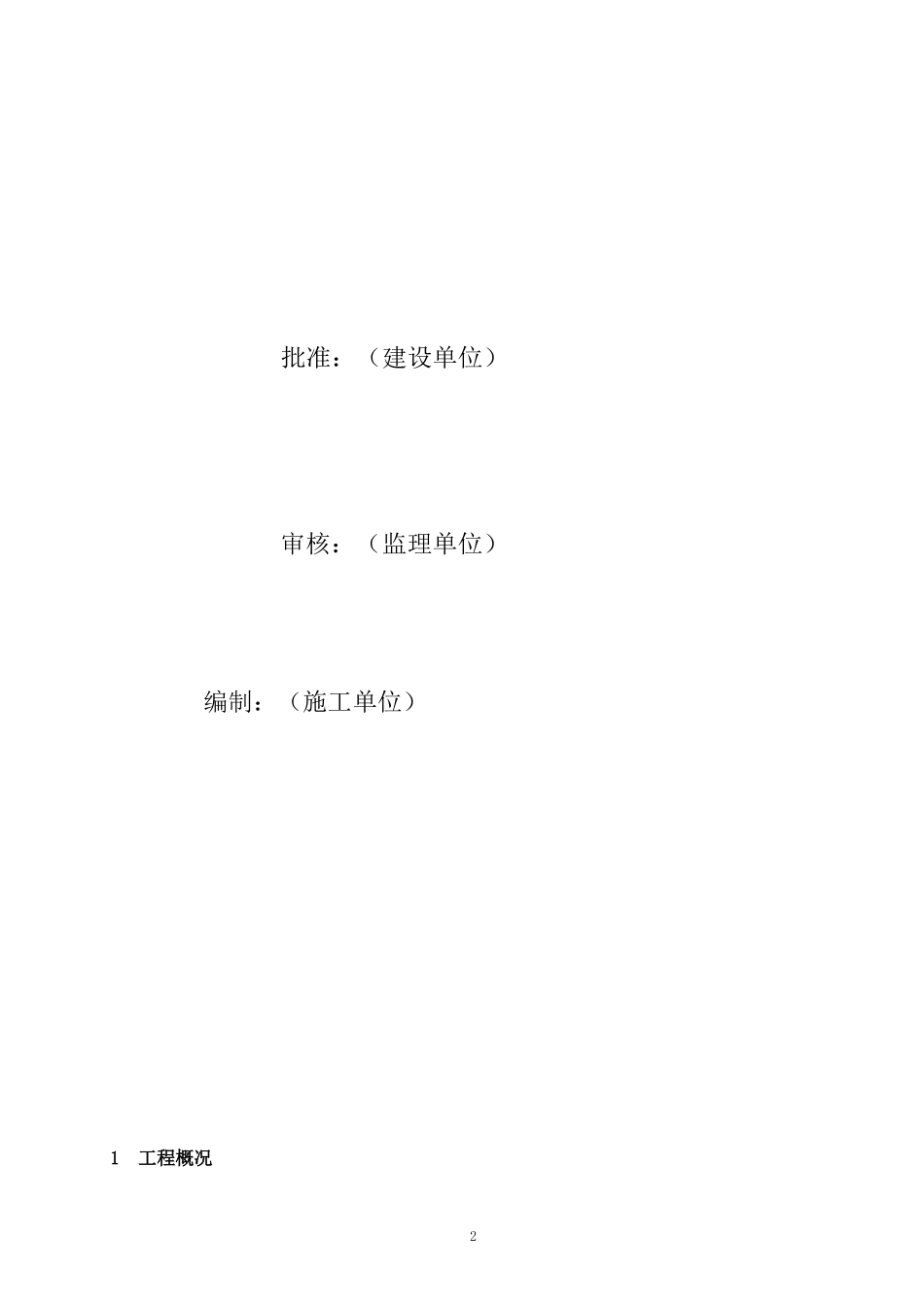 菏泽光伏施工强制性条文执行计划(DOC48页)_第2页