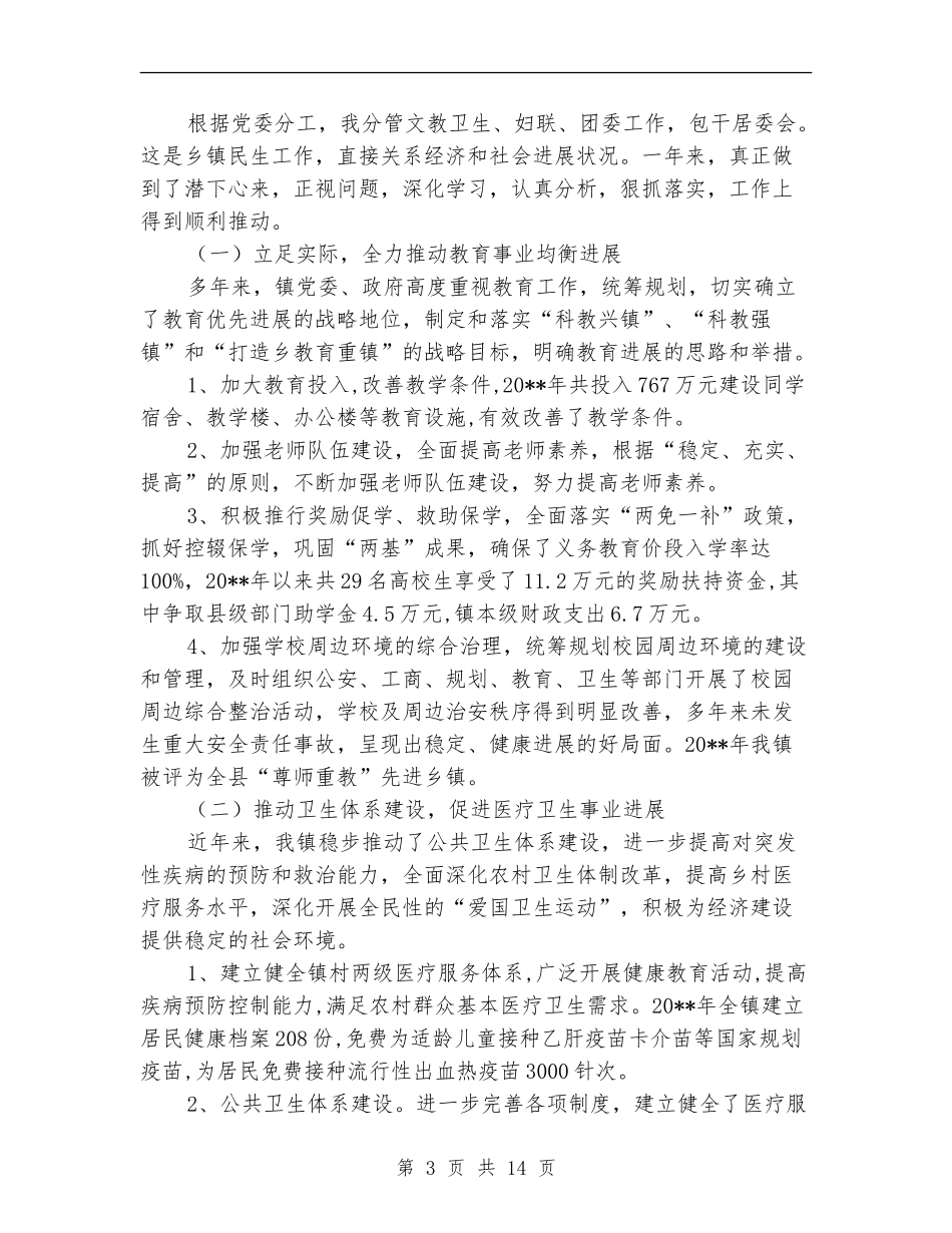 副镇长述职述廉报告(3篇)_第3页