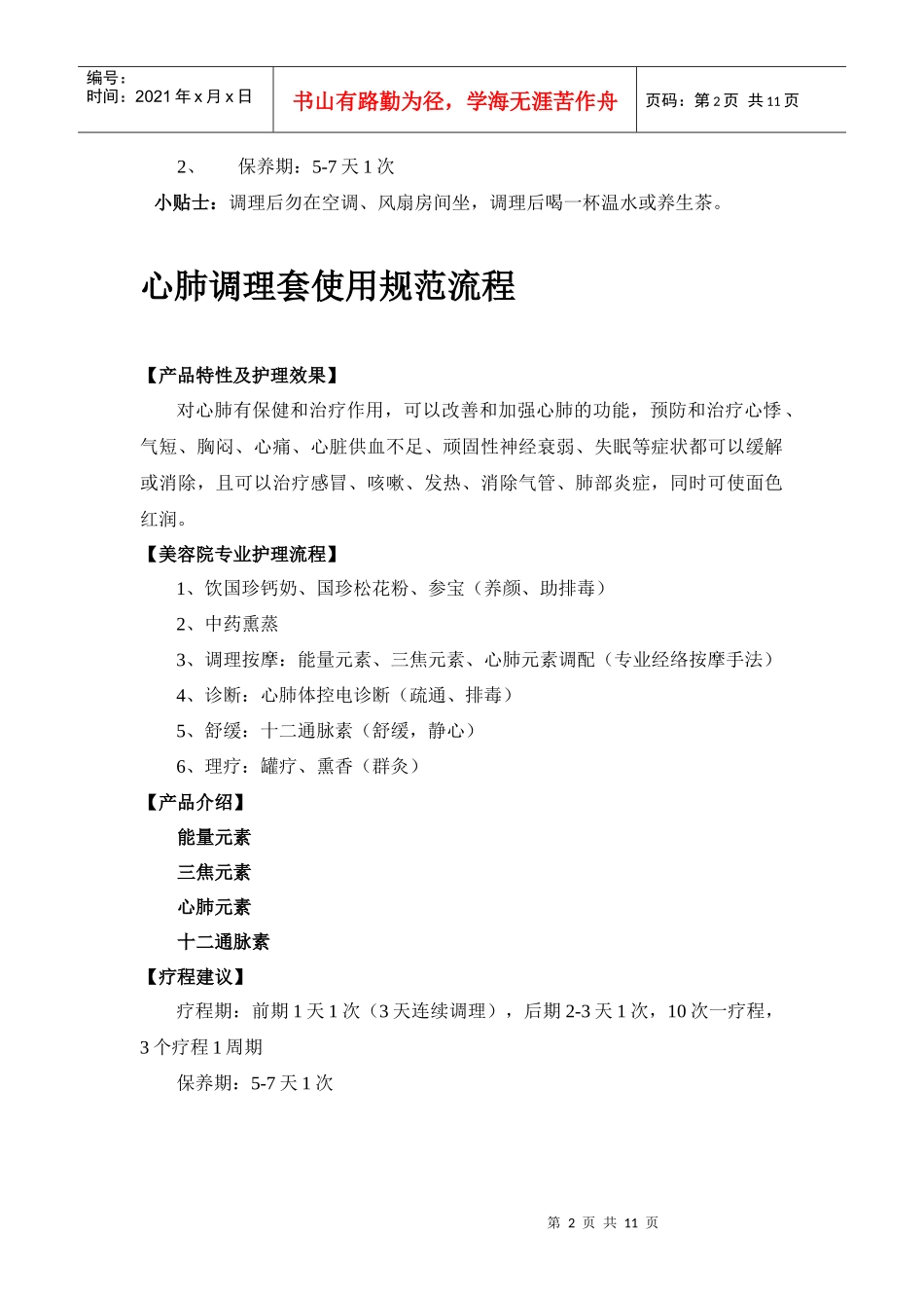 肩颈调理套使用规范流程_第2页