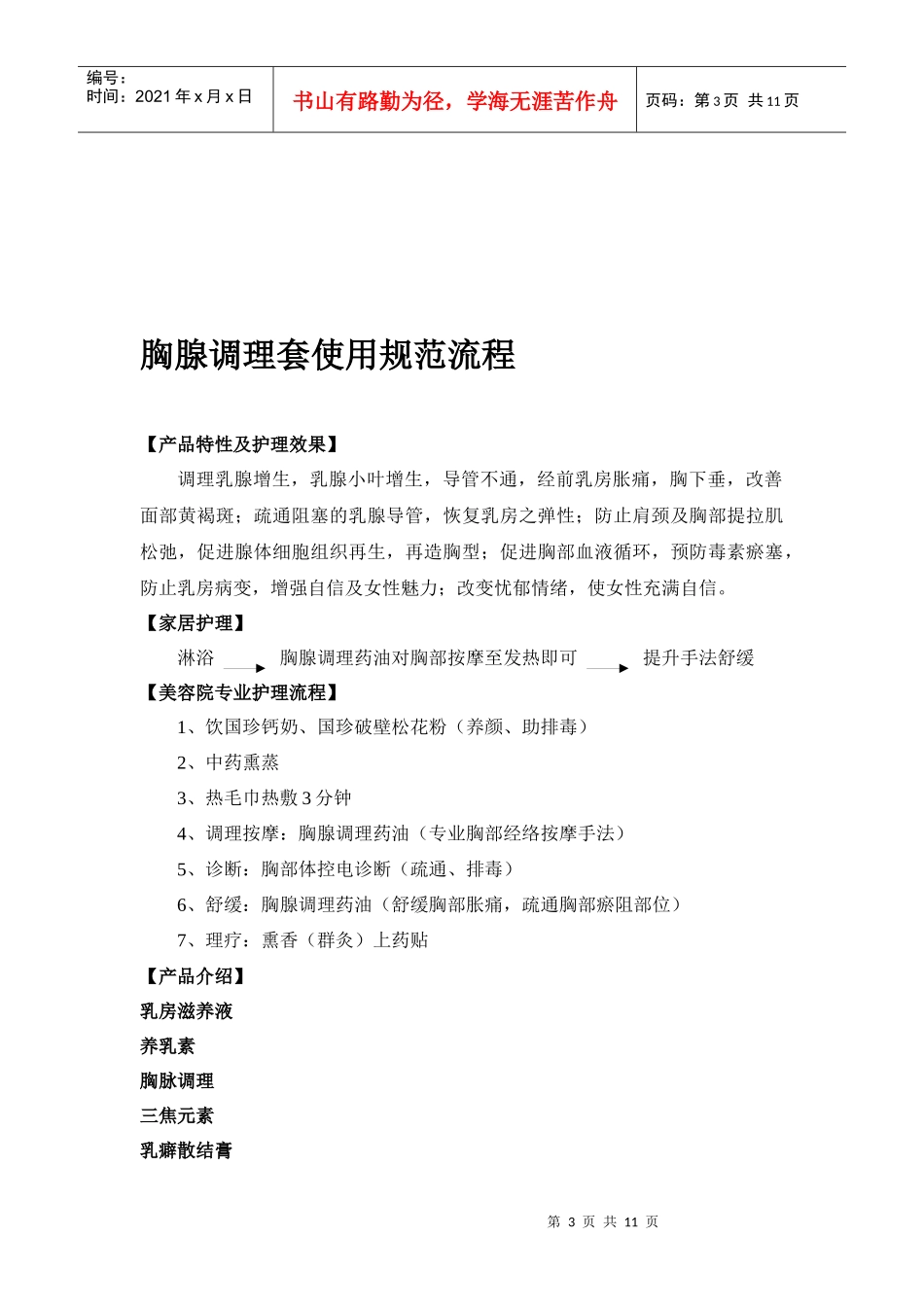 肩颈调理套使用规范流程_第3页