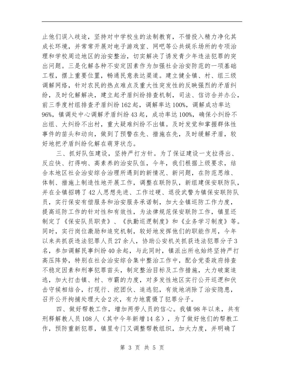2024年上半年综治及创建工作总结_第3页