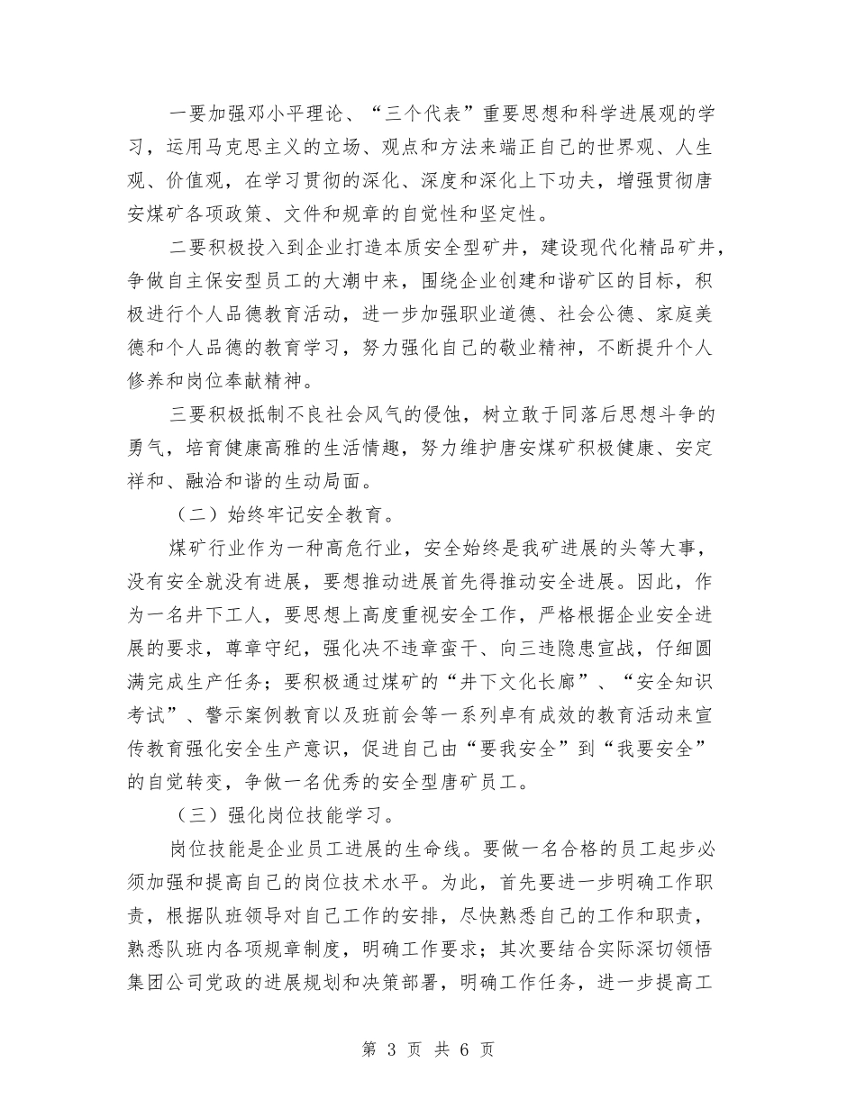 2024年工作计划：个人工作计划与2024年工作计划：双拥工作计划汇编_第3页