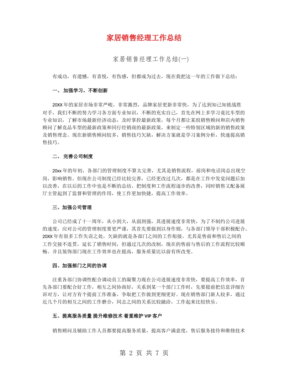 家居销售经理工作总结_第2页