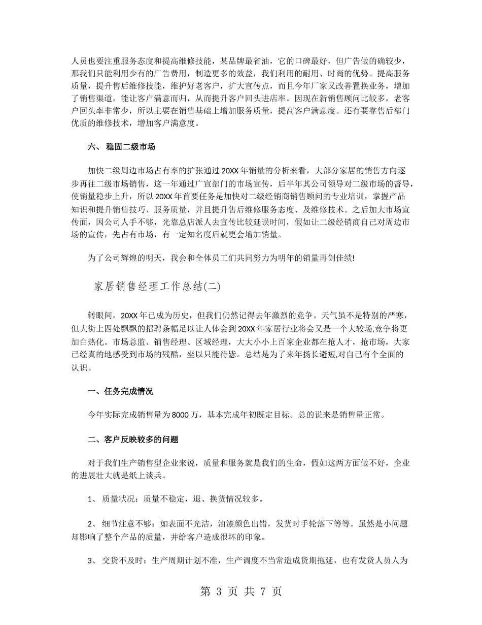 家居销售经理工作总结_第3页