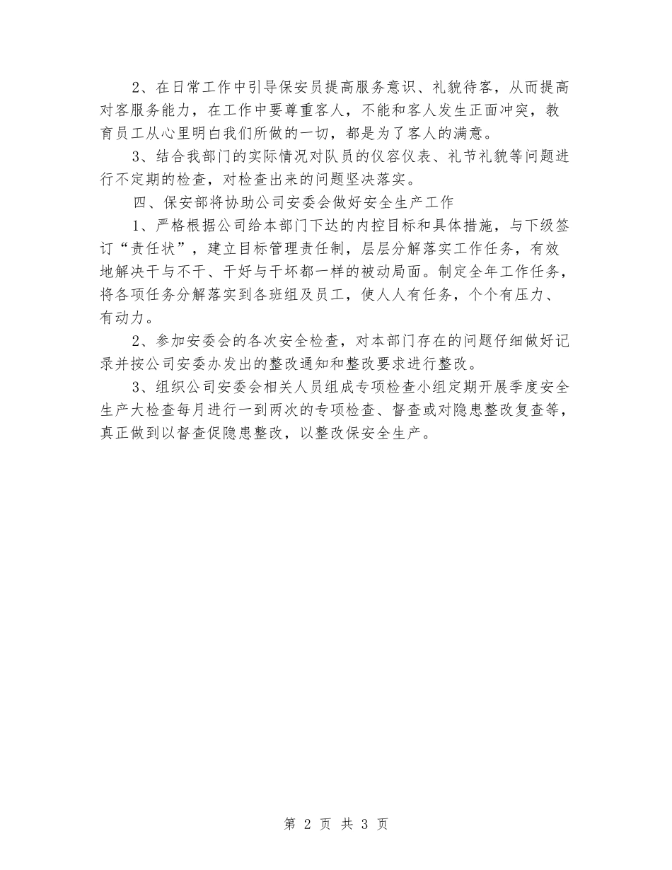 2024年保安部工作计划范文_第2页