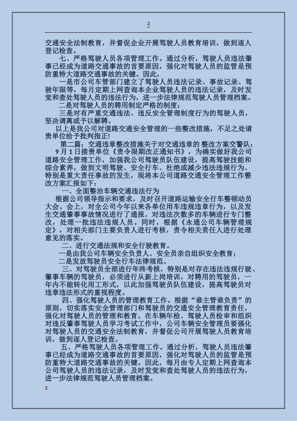 列车员违章整改措施_第2页