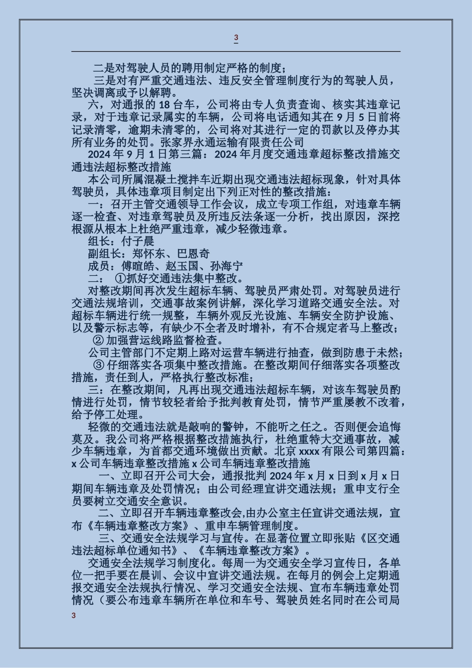列车员违章整改措施_第3页