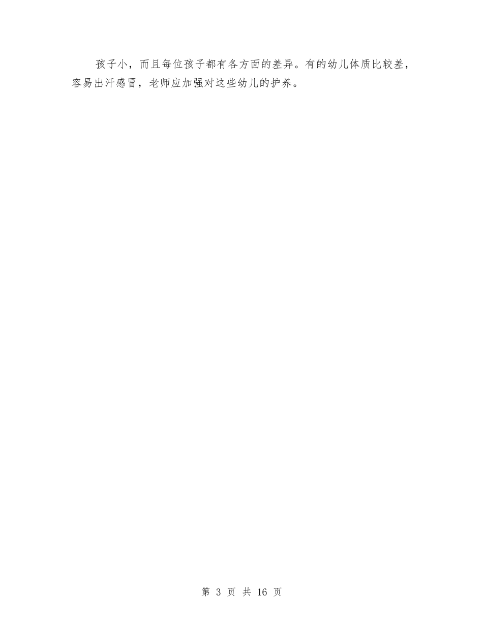 2024年幼儿园托班学期计划范文与2024年幼儿园托班工作总结范文4篇汇编_第3页