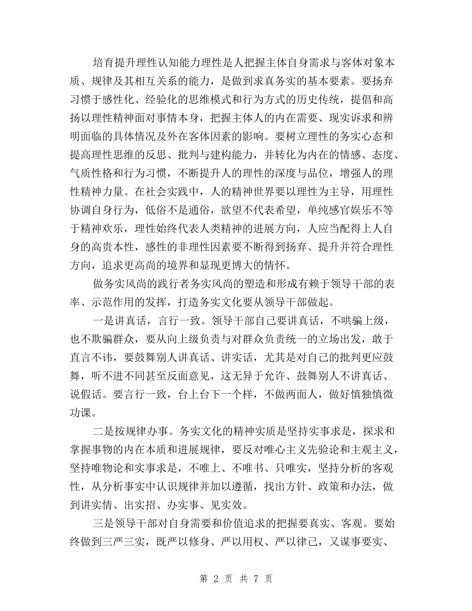2024年8月践行“三严三实”要领在务实与2024年8月领导干部三严三实学习心得体会范文汇编_第2页