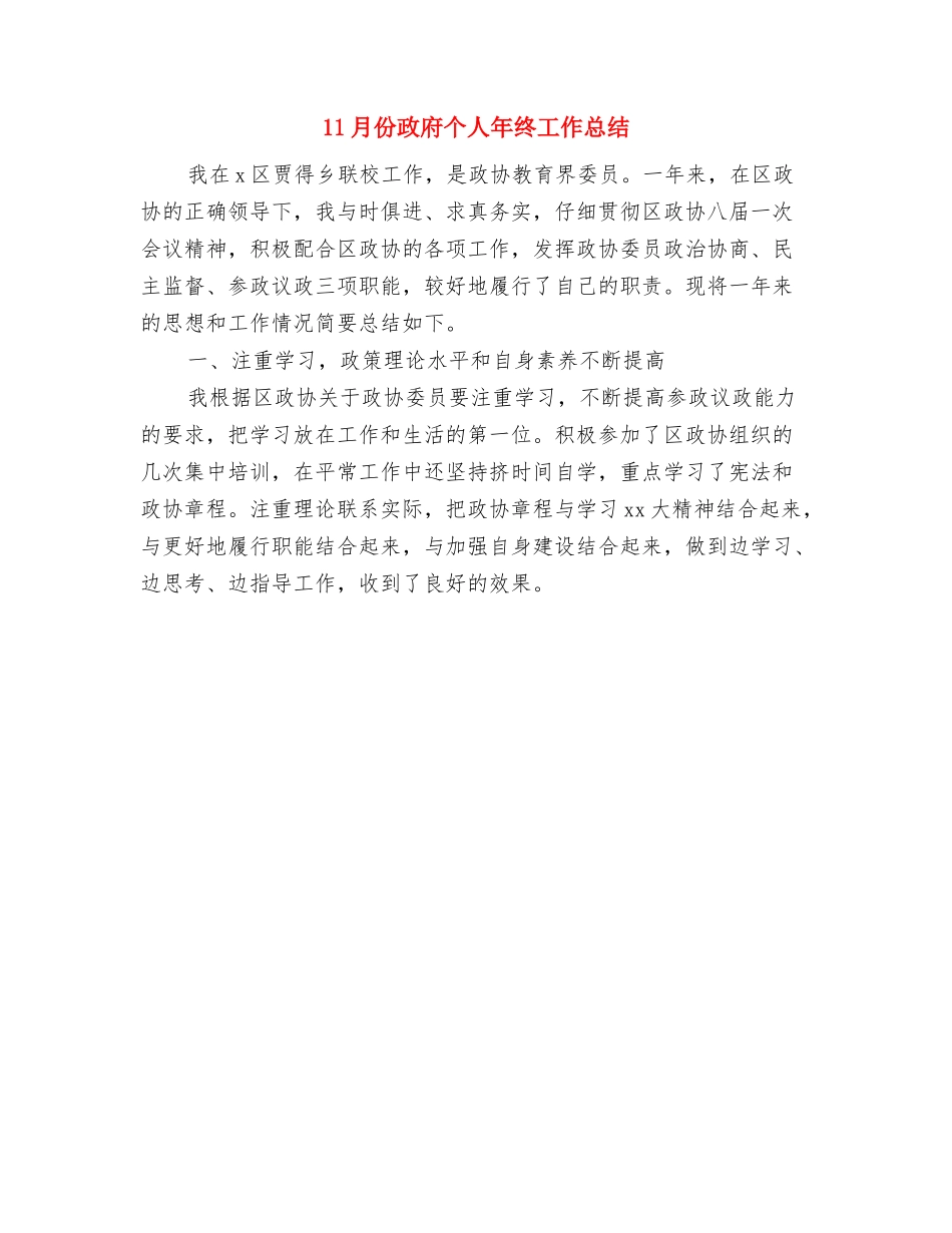 11月份房地产营销工作总结与11月份政府个人年终工作总结汇编_第2页