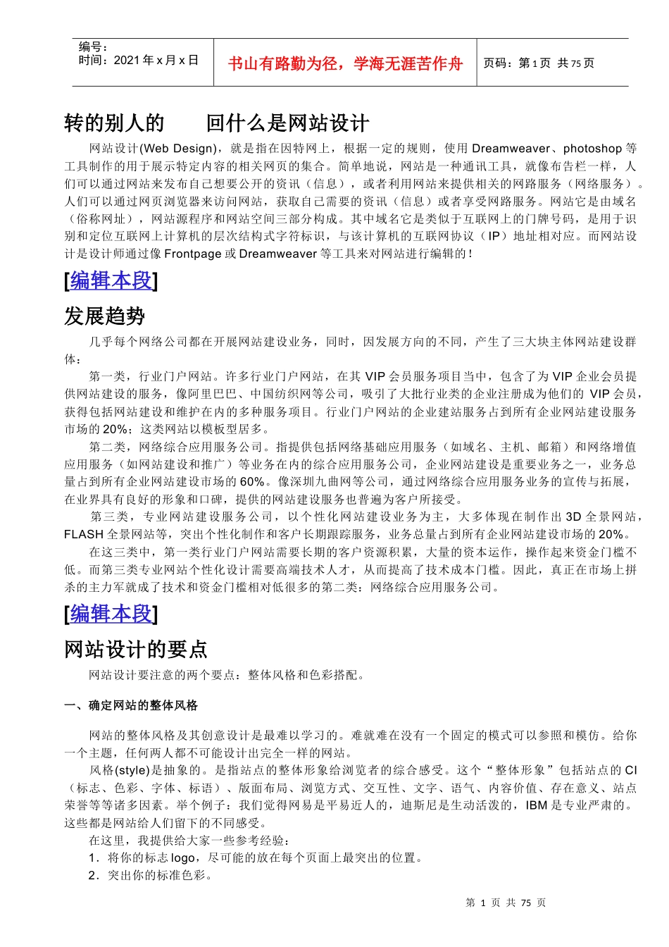 网站设计的要点与9条原则_第1页