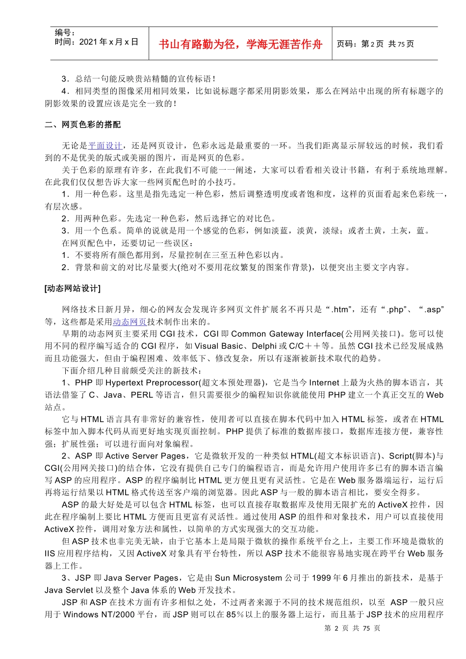 网站设计的要点与9条原则_第2页