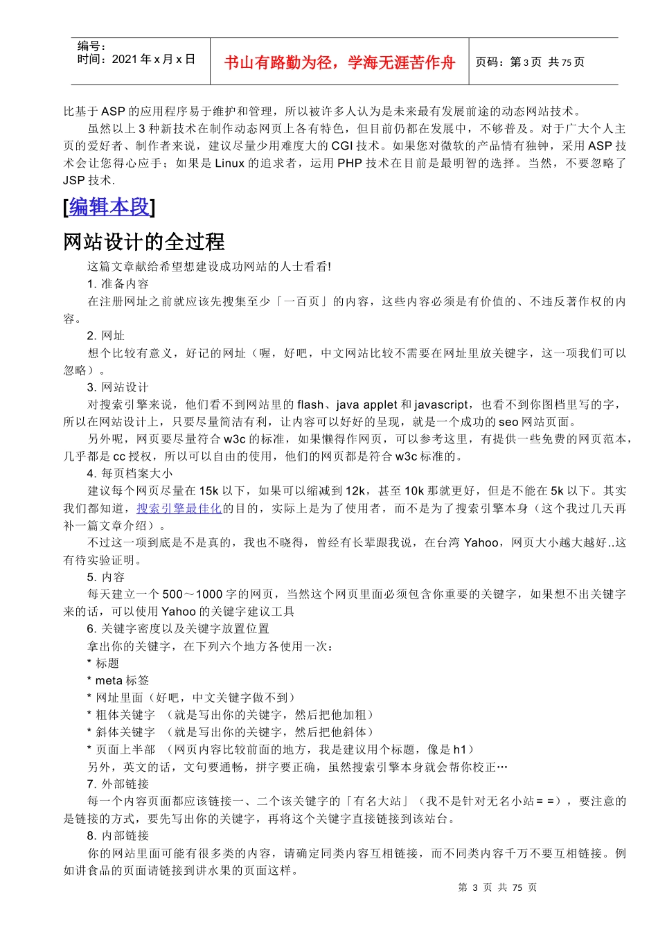 网站设计的要点与9条原则_第3页