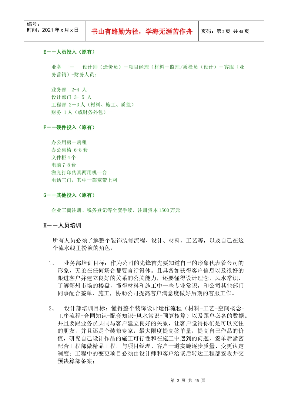 装饰公司经营策划_第2页