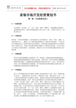 装饰公司经营策划