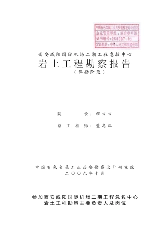 西安咸阳国际机场二期工程急救中心急救中心勘察报告