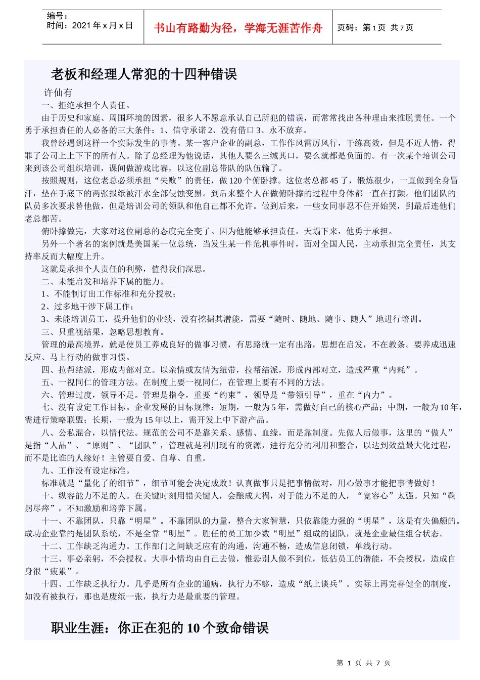 老板和经理人常犯的十四种错误_第1页