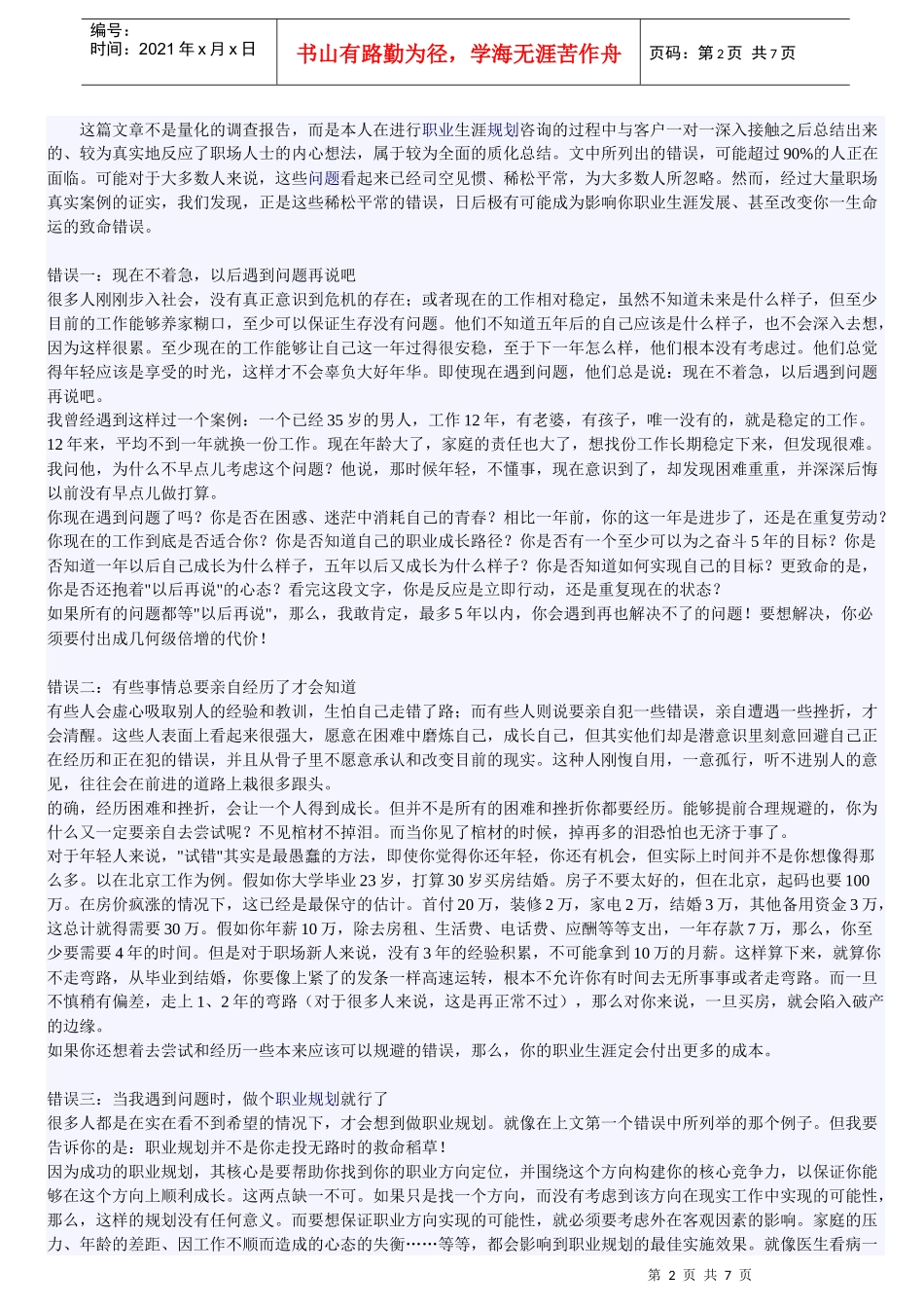 老板和经理人常犯的十四种错误_第2页