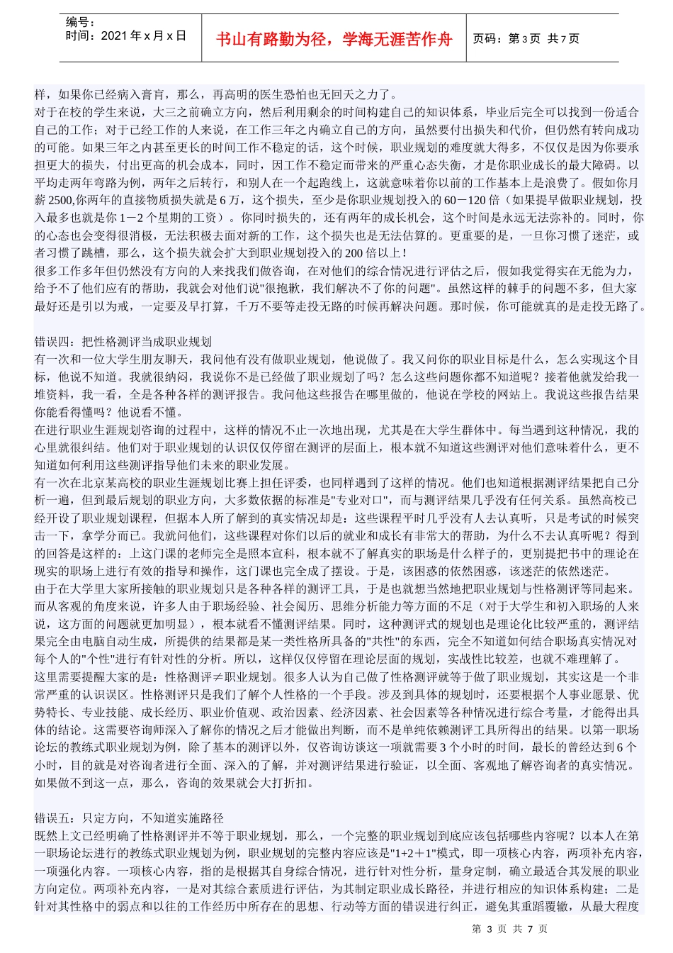 老板和经理人常犯的十四种错误_第3页