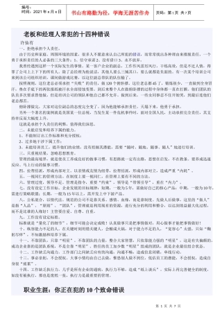 老板和经理人常犯的十四种错误