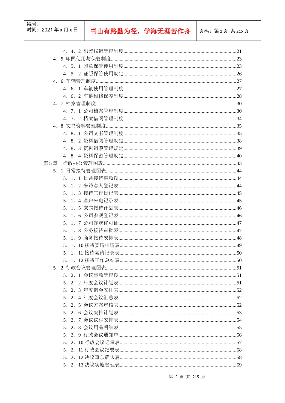 行政办公管理工具大全_第2页