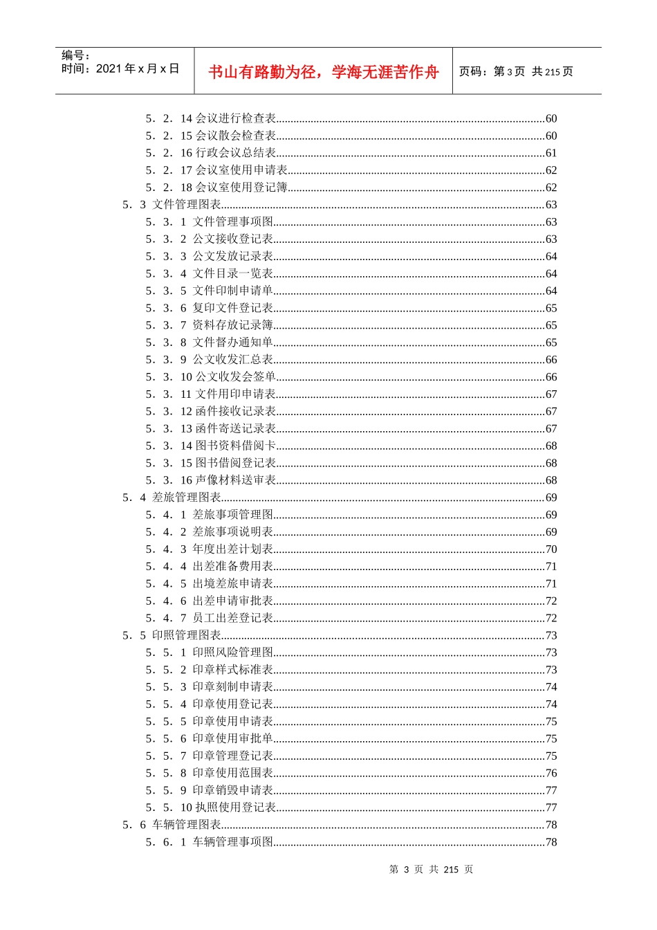 行政办公管理工具大全_第3页