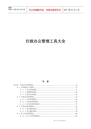 行政办公管理工具大全