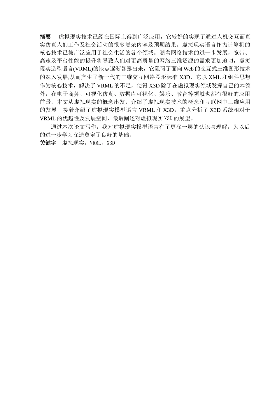 虚拟现实模型语言的发展历程及应用展望21_第2页