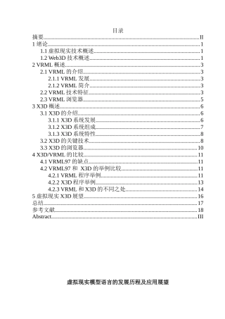 虚拟现实模型语言的发展历程及应用展望21