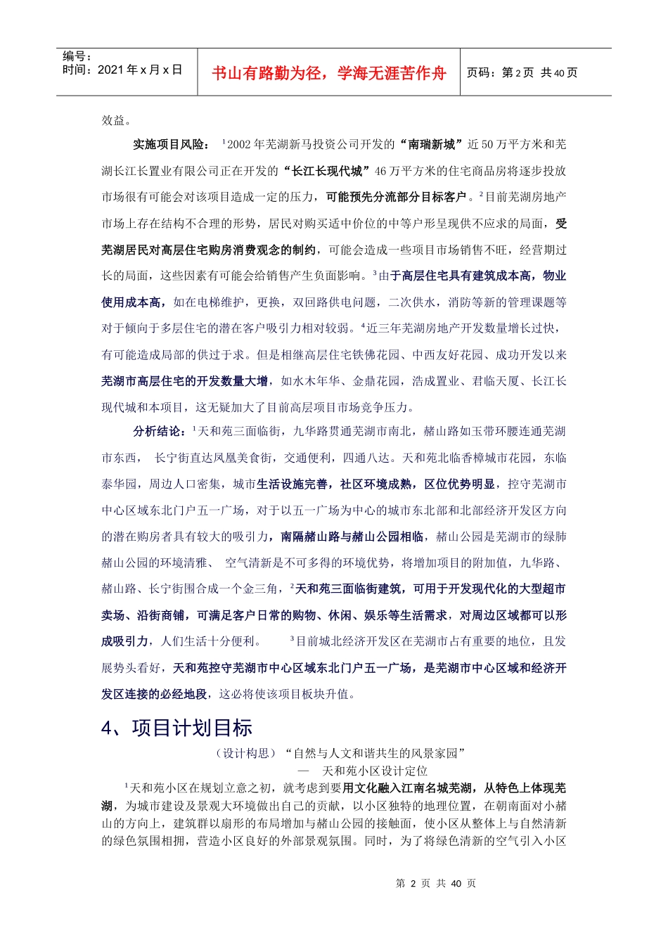 芜湖天和苑可行性报告_第2页