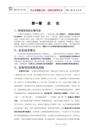 芜湖天和苑可行性报告