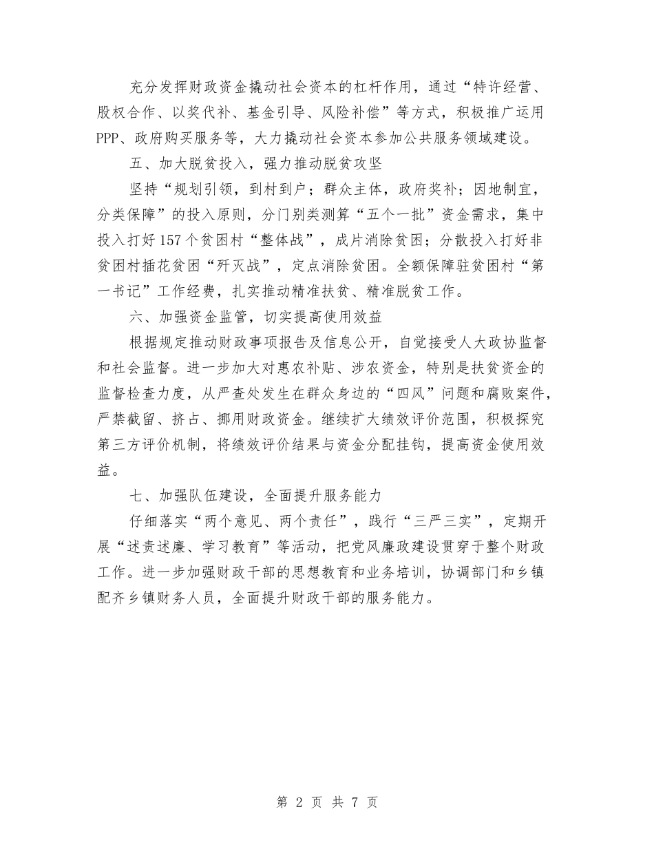 2024年全县财政工作发展要点与2024年全县防范非法集资宣传月工作方案汇编_第2页