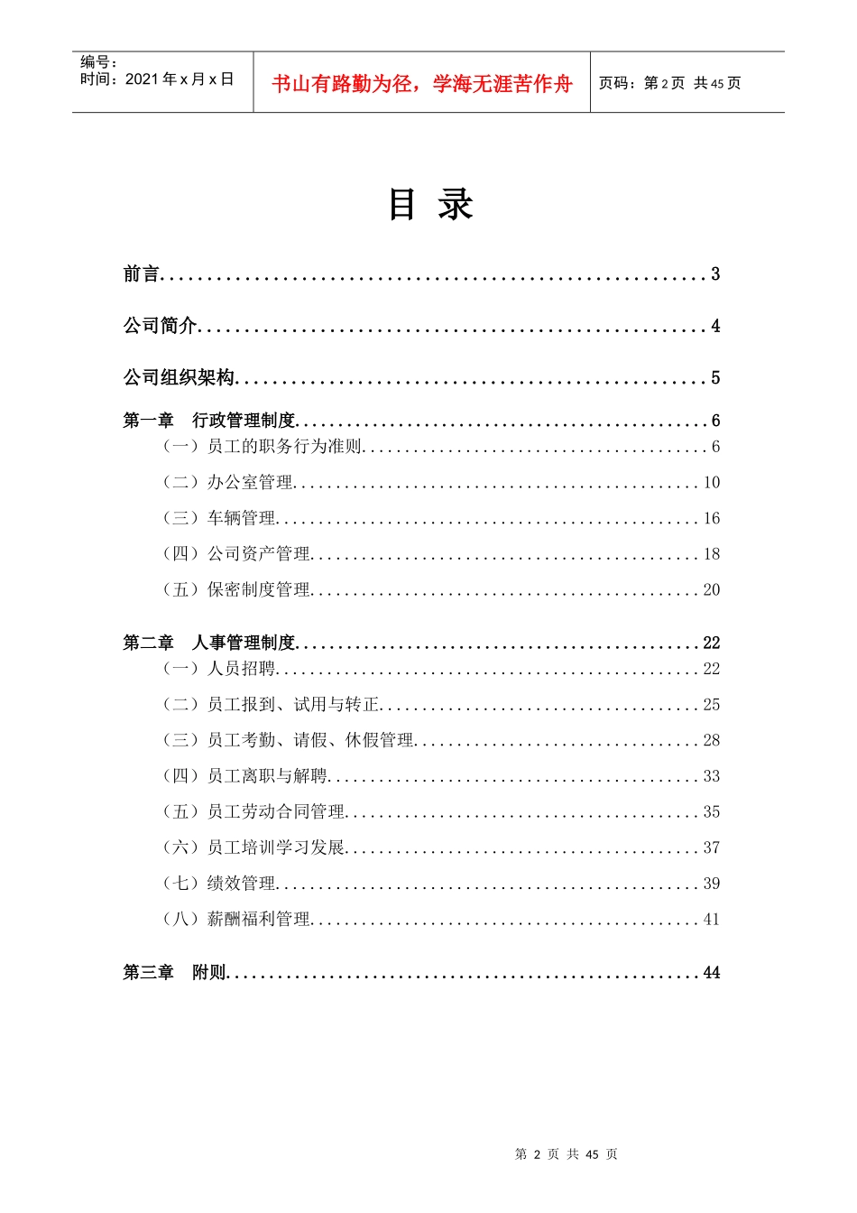 行政人事管理规章制度_第2页