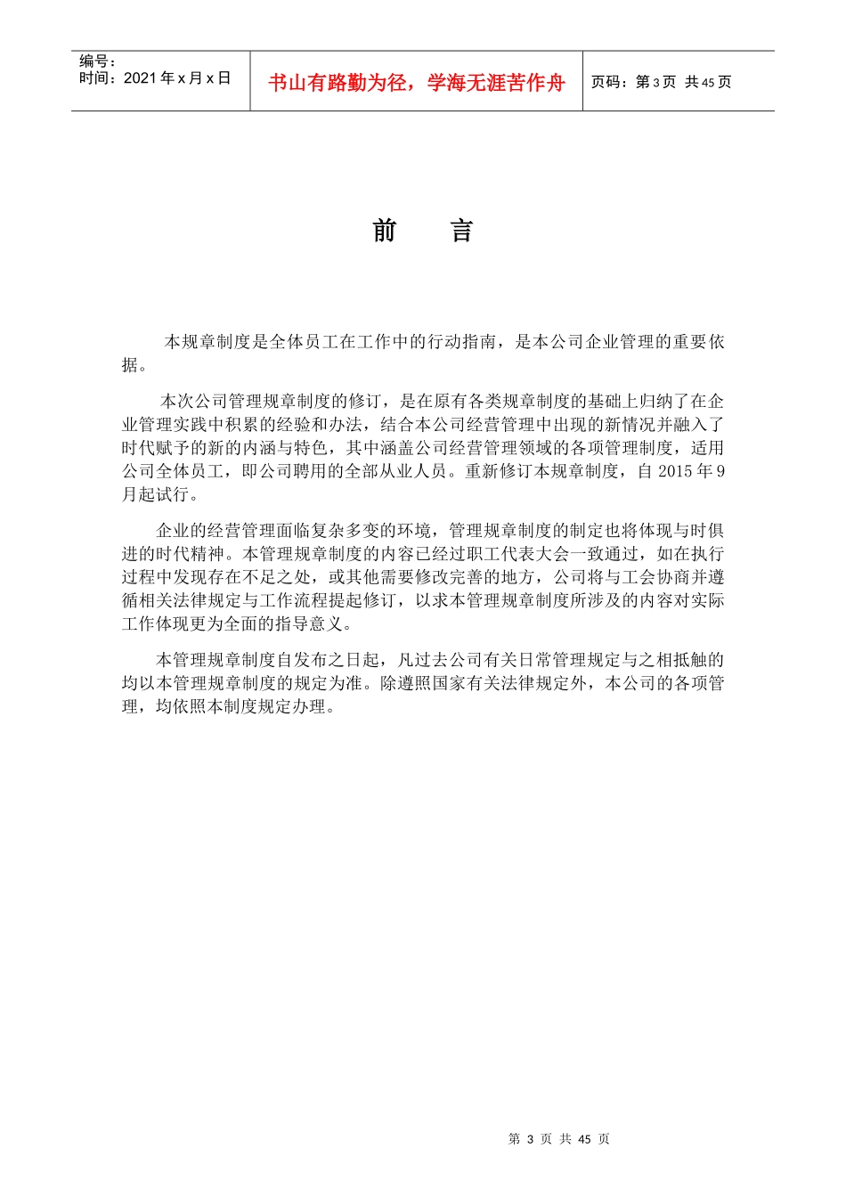 行政人事管理规章制度_第3页