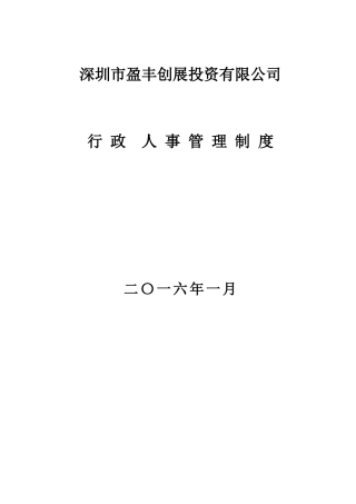 行政人事管理规章制度