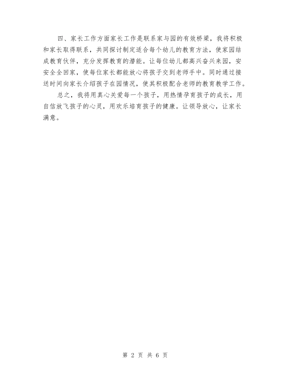 2024年幼儿教师个人计划与2024年幼儿教师培训计划1汇编_第2页